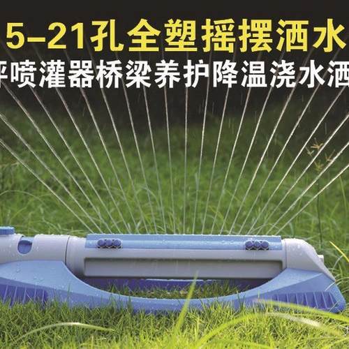 ami15-21孔大底座喷水摇摆喷水式喷水孔大底座可调节摇摆洒水器