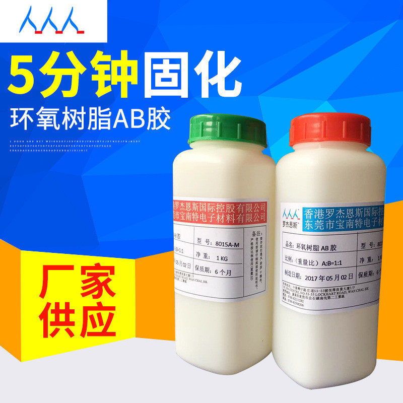透明快干玻璃5分钟环氧树胶ab胶水韧性不脆塑胶ab胶粘接防水ab胶