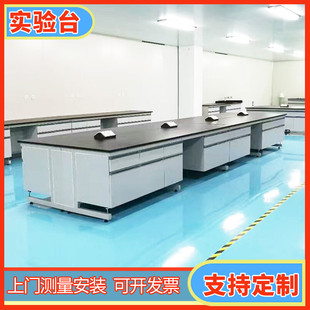 定制钢木实验台医院全钢边台工厂学校操作台化验室理化板实验台