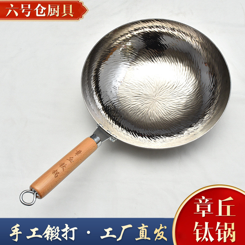钛锅手工锻打炒菜家用少烟轻便不粘锅无涂层圆底炒锅老式钛锅