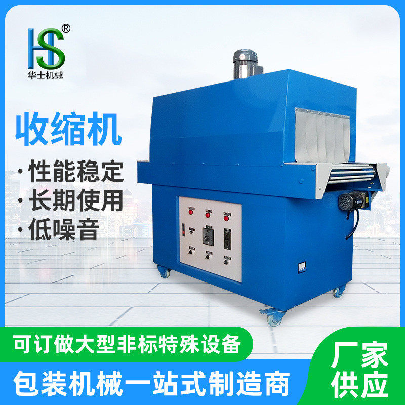 4825热收缩包装机 PVC POF PET塑料膜自动热收缩炉 覆膜包装机,办公设备/耗材/相关服务,收缩机,淘宝优惠券,粉丝福利购,淘宝优惠卷