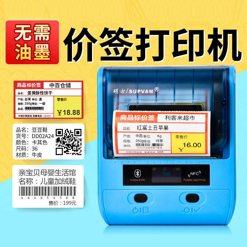 T50pro/T80超市标签打印机烟草服装食品打价机商超价签打印机