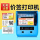T50pro 食品打价机商超价签打印机 T80超市标签打印机烟草服装