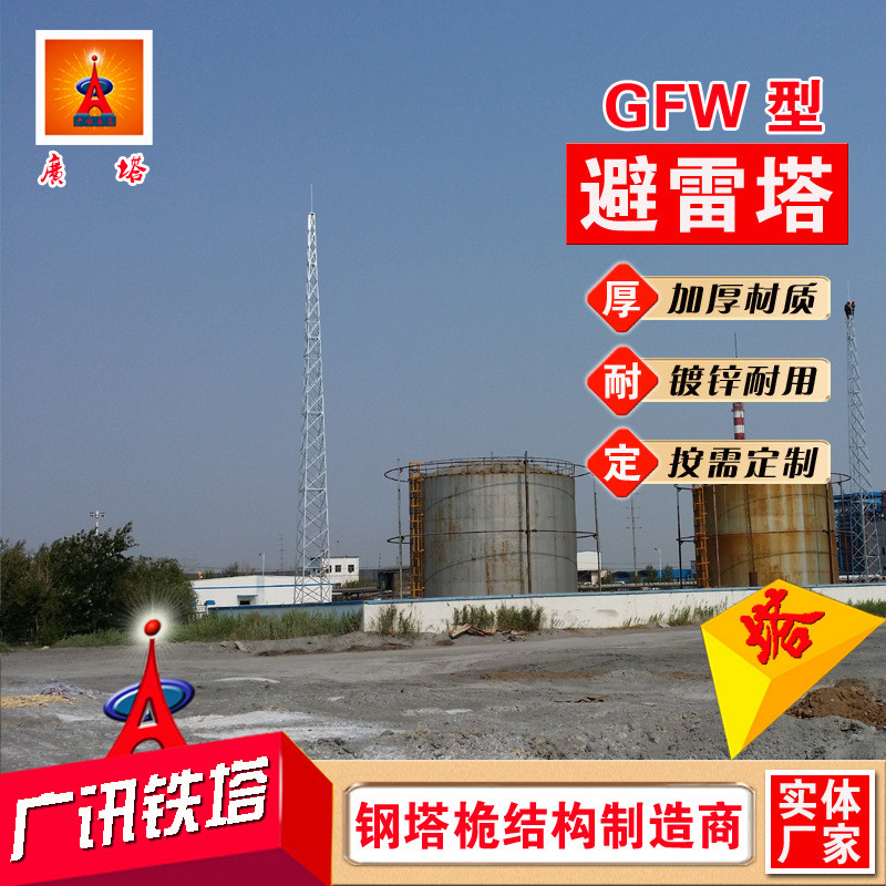 25米GFW角钢避雷塔四柱塔三柱圆钢35米热镀锌避雷塔防雷铁塔安装