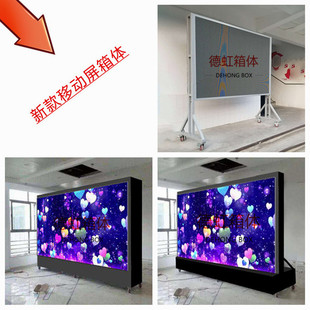 LED电子显示屏框架室内户外移动屏架子室内全彩屏led简易箱体成品