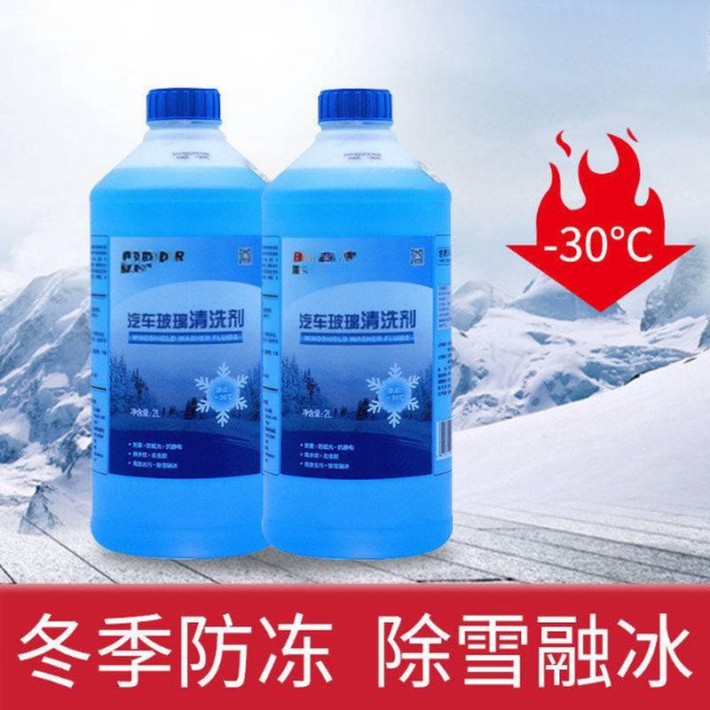 冬季防冻零下30度除雪融冰汽车玻璃水2L*2瓶