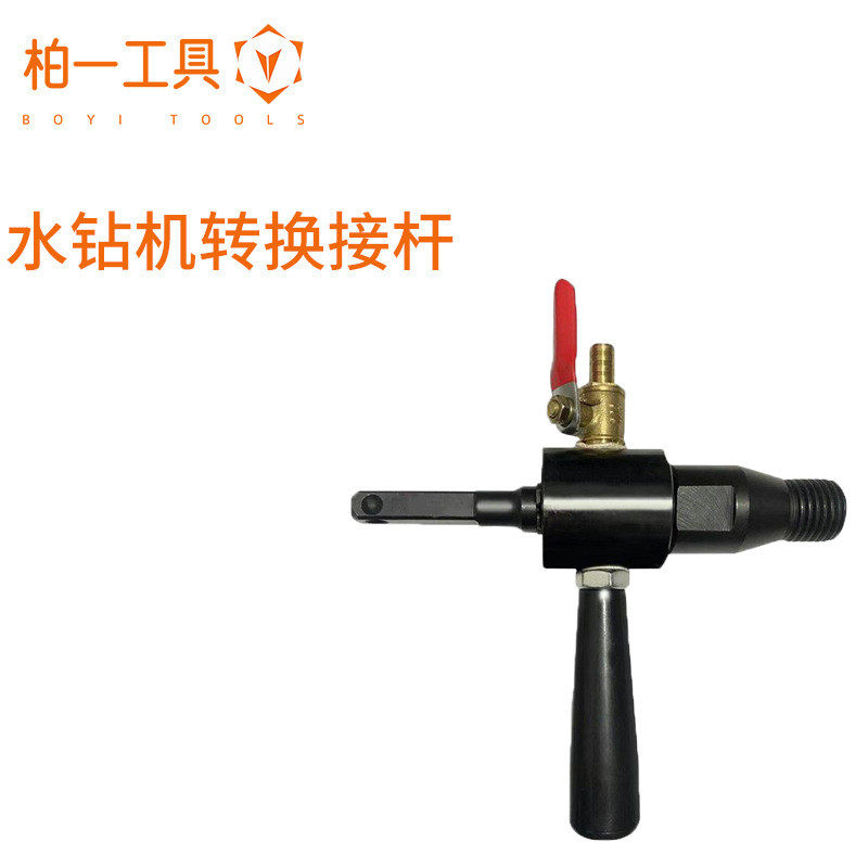 电锤注水转换接杆加水转换头秒变水钻装置连接工具