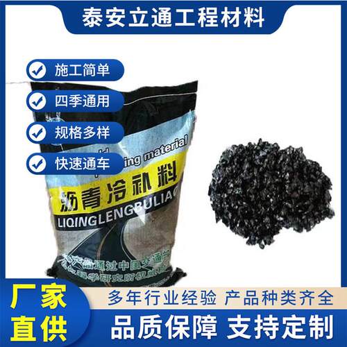 热销沥青冷补料沥青砂修补冷补沥青乳化沥青补路沥青路面小颗粒材