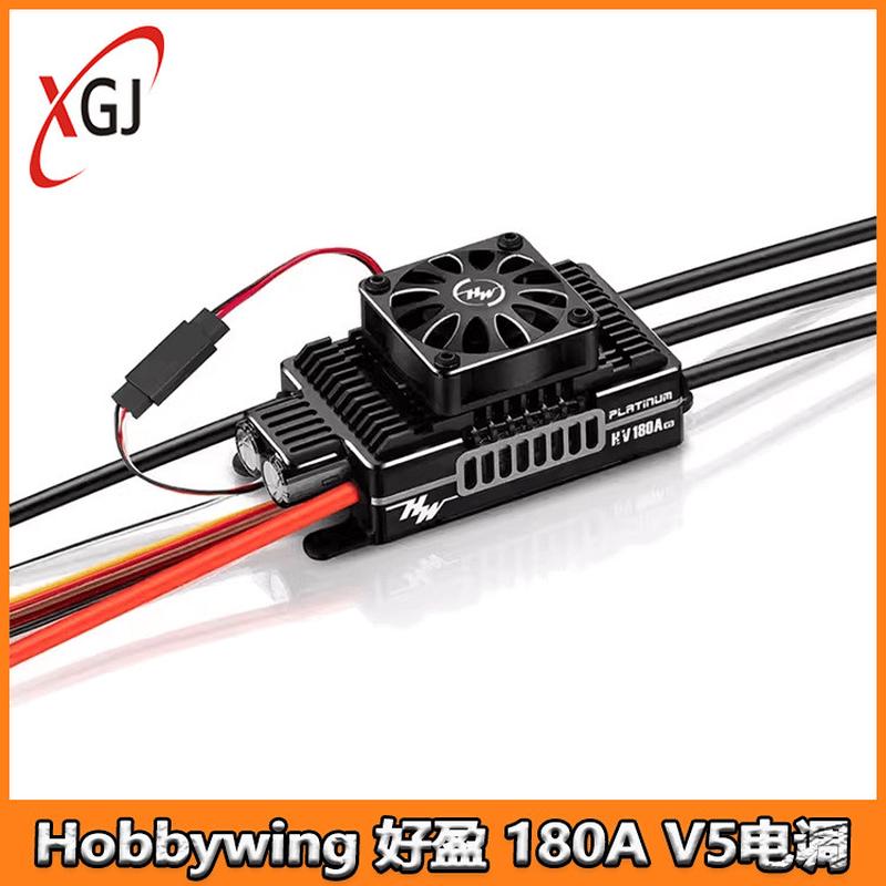 好盈hobbywing铂金Platinum180A V5电调飞机直升机大型固定翼电调