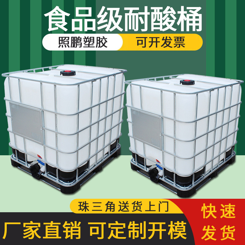塑料吨桶1000L叉车运输桶化工塑料桶HDPE聚乙烯集装桶塑料IBC吨桶
