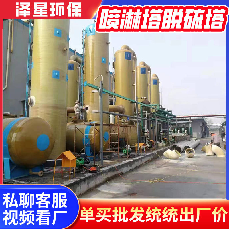 玻璃钢处理脱硫塔脱硫废气工业喷淋塔生物除臭酸雾净化除尘设备