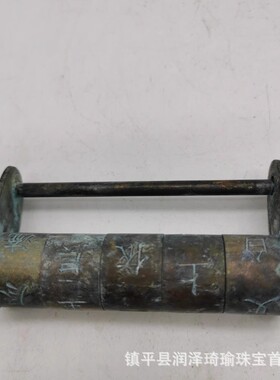 古玩铜器收藏密码锁密码锁做工精湛形制端正文字铜黄铜