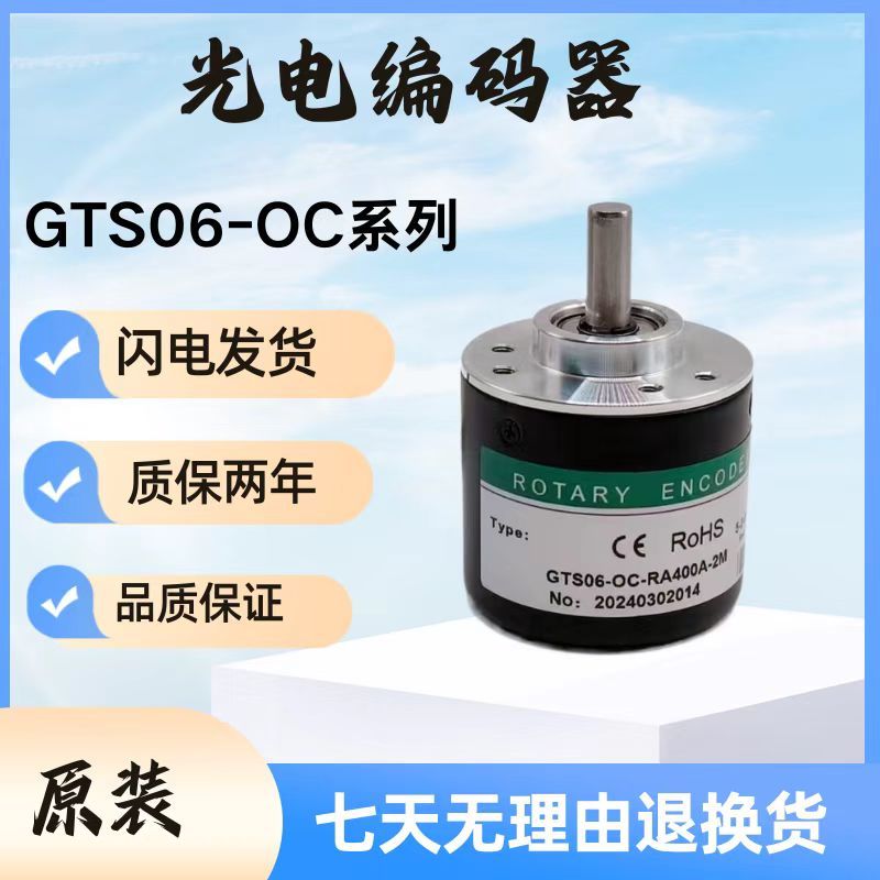 直销增量式旋转编码器GTS06-OC-RA400A-2M AB两相 5-24V1000脉冲