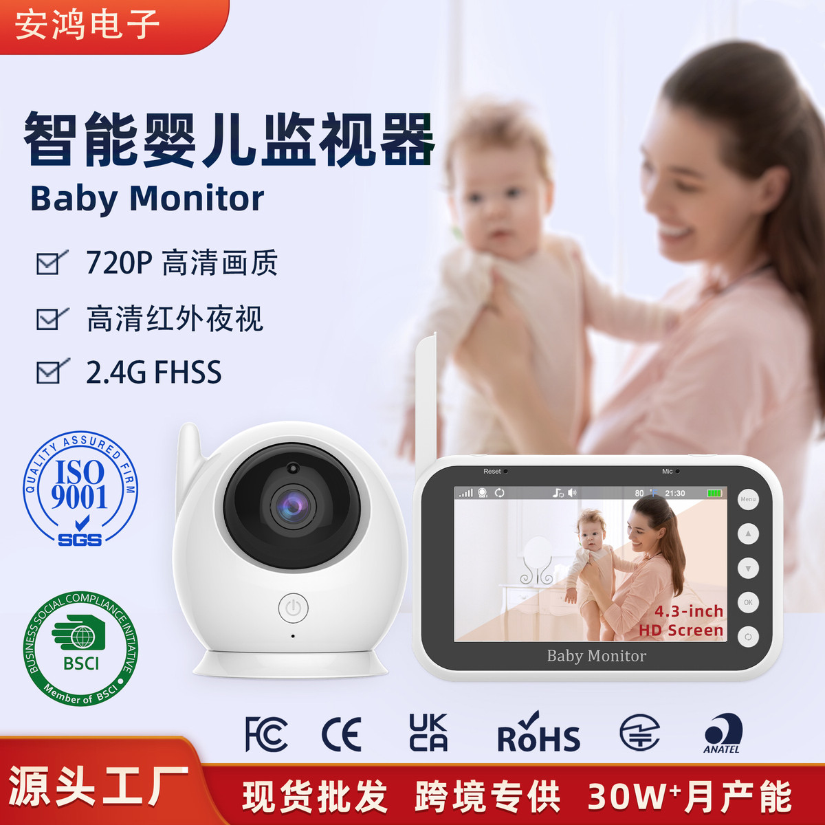 跨境热卖4.3寸高清家用宝宝监护仪宝宝哭闹提醒监视器婴儿看护器