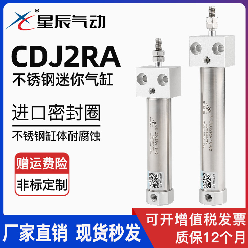 星辰气动CDJ2RA10/16-15/25/30/40/-75/200SMC型方头小型迷你气缸