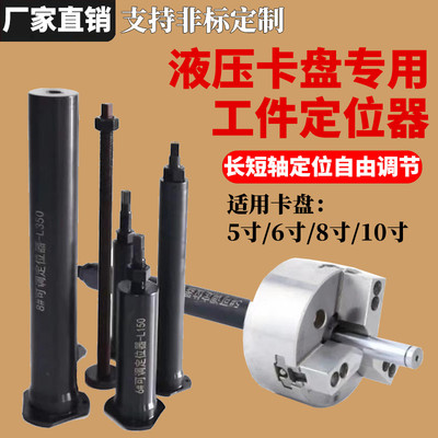 数控车床液压卡盘定位器限位靠山车床配件可调节5.6寸8寸10寸通用
