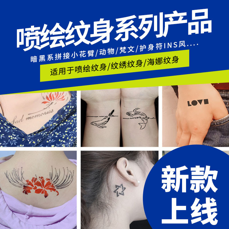 喷绘纹身图册模板情侣锁骨卡通锁骨动物海娜果汁整本镂空重复使用