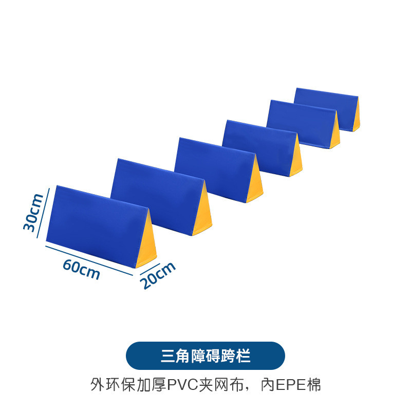 儿童体适能感跑跳训练全套平衡木鞍马跳箱统障碍训练垫室内软体
