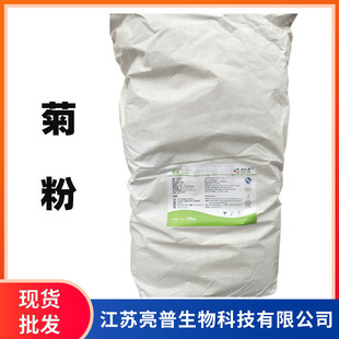 菊粉食品级现货供应膳食纤维菊芋菊苣来源夫乐维骄王菊粉