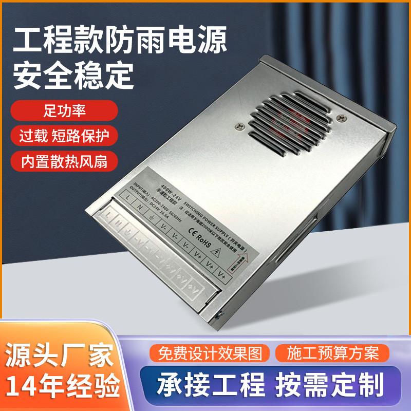 半灌胶风扇款400W户外工程防雨电源DC24V搭配低压洗墙灯电源批发