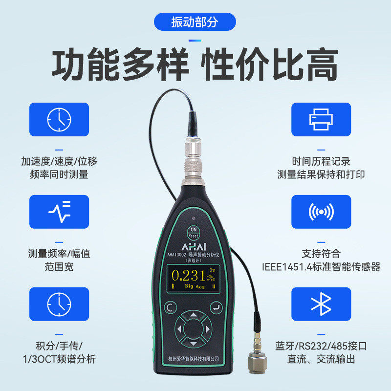 热销物理爱华智能ahai3002-2av噪音振动分析仪一体机  杭州因素频