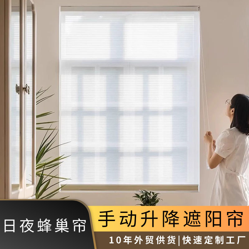 手动升降日夜蜂巢帘一帘两用透景遮阳蜂窝百叶窗帘智能电动风琴帘