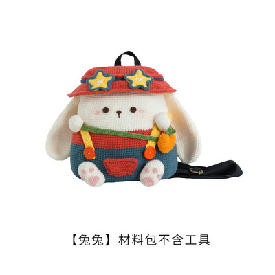 苏苏姐家童趣双肩包毛线团编织钩针毛线包包手工diy材料包