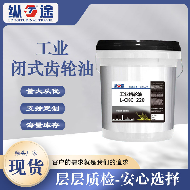 工业闭式齿轮油L-CKC220工厂矿山机械设备齿轮箱减速机工业齿轮油