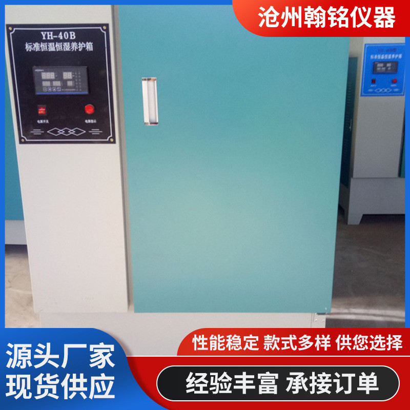 厂家供应箱-40b砂浆养护箱混凝土标养shby水泥试块养护箱