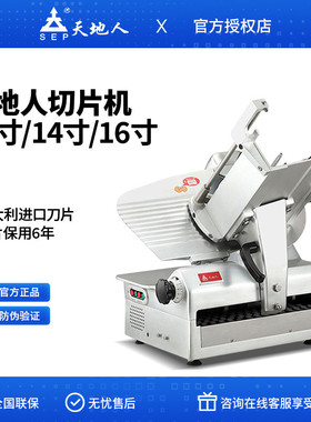 天地人切片机商用SSA350全自动14寸多功能羊肉肥牛熟肉冻肉刨肉机