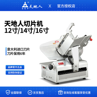 天地人切片机商用SSA350全自动14寸多功能羊肉肥牛熟肉冻肉刨肉机
