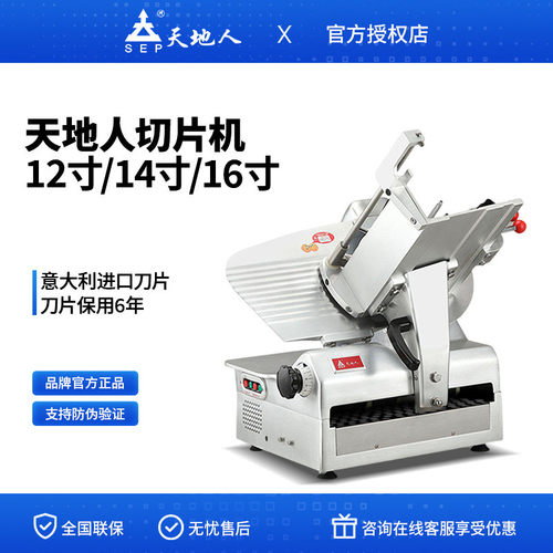 天地人切片机商用SSA350全自动14寸多功能羊肉肥牛熟肉冻肉刨肉机