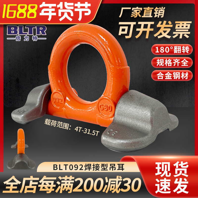倍力特焊接型吊耳8-082系列焊接吊環(huán)合金鋼材VRBS雙耳型起重吊環(huán)