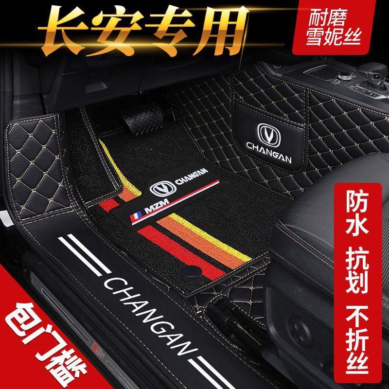 【长安专用全包围脚垫】逸动XTDTCS35575PLUS158595悦翔V357UNITK