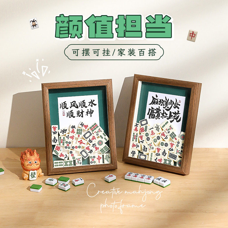 母亲节礼物实用送妈妈麻将相框摆件雀神附体diy手工招财创意礼品