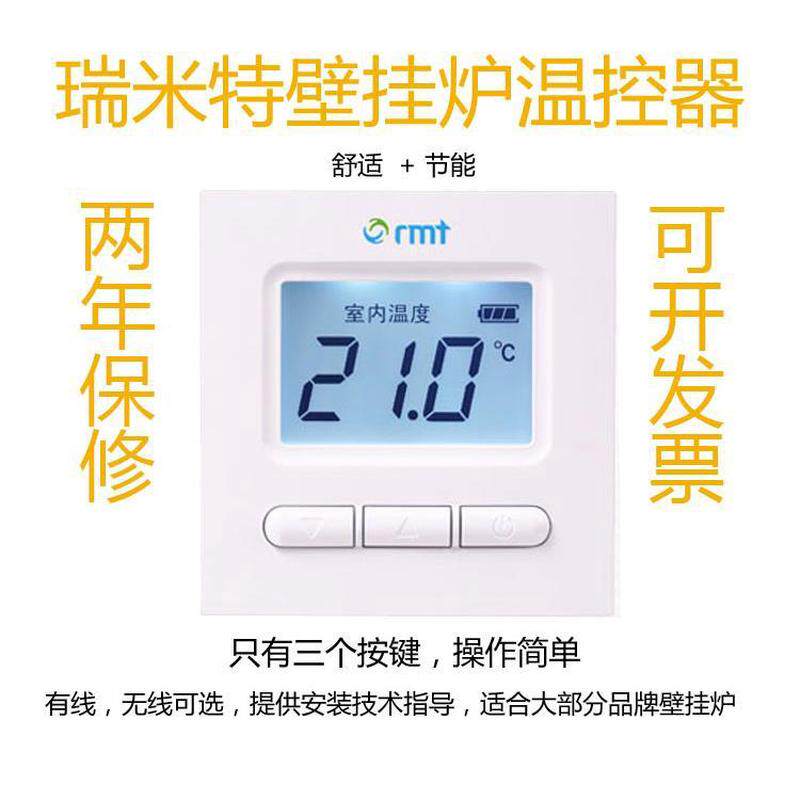 瑞米特壁挂炉温控器 615 有线 无线隔墙遥控 地暖温度控制