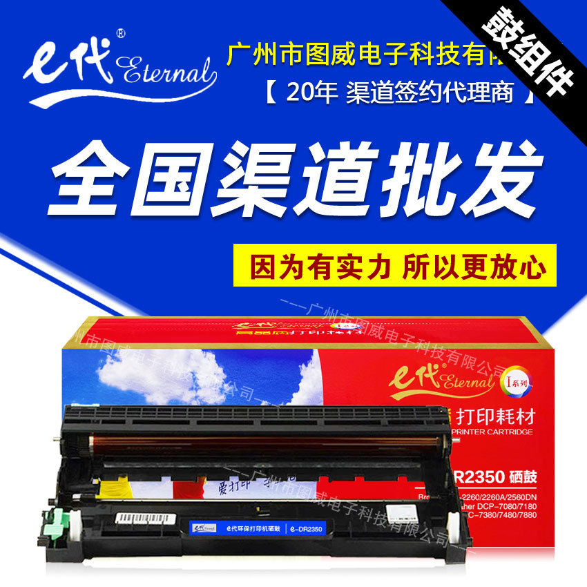 E代硒鼓DR2350鼓架适用兄弟MFC7380748078802560DN打印机组件