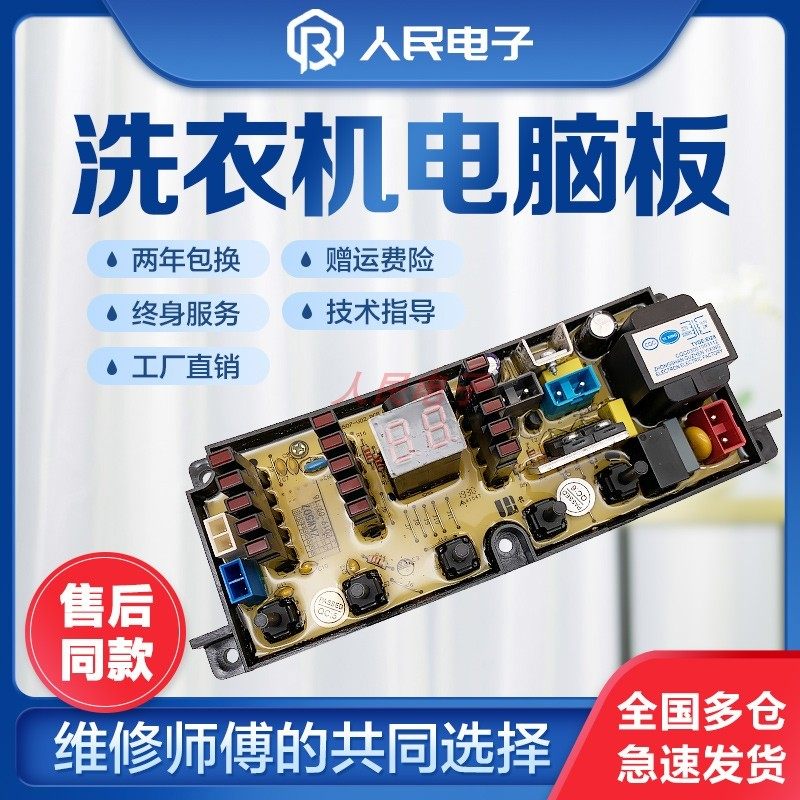 南京中电熊猫洗衣机XQB65-6299 XQB75-7577电脑主板HF-BD507-X一