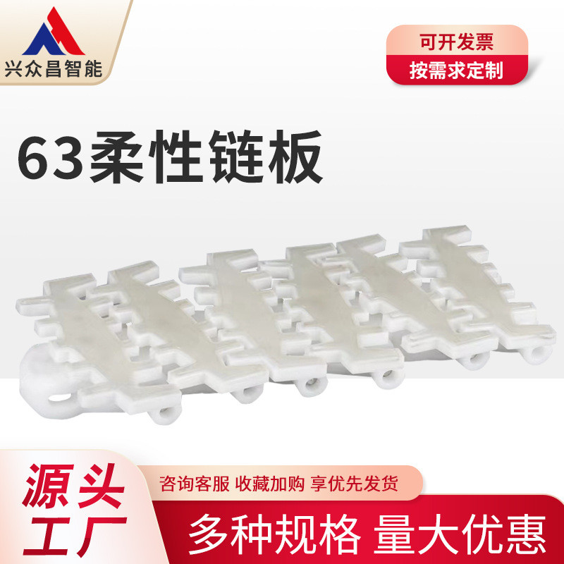 厂家批发63柔性链板齿形配件链板塑料平板链输送机滚珠柔性链板