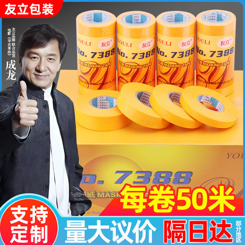 7388和纸胶带高粘黄色美纹纸美缝油漆分色装修遮蔽喷漆美文纸批发