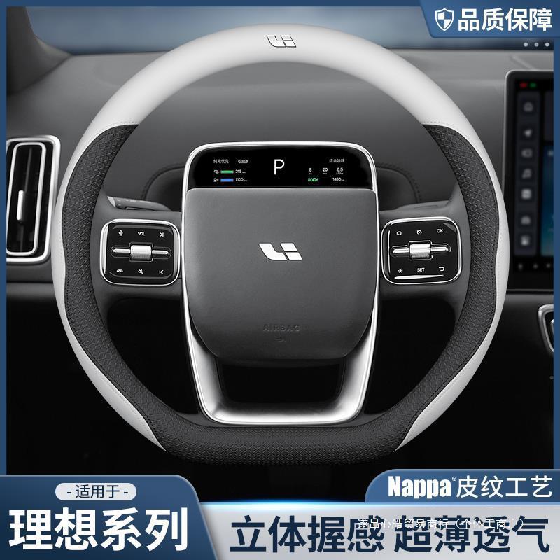 适用于理想方向盘套理想ONE新能源理想L9L8L7汽车心皓