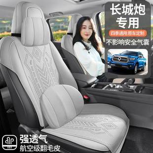 通用半包2024新款 专用于长城炮汽车坐垫四季 简约运动通风座椅套