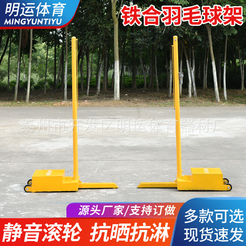 厂家铸铁批发羽毛球柱铁合可移动羽毛球架abs塑料羽毛球网架