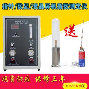 2指針式 氧指數(shù)儀泡棉紡織品氧含量測試儀 3數(shù)顯氧指數(shù)測定儀HC