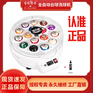 斯诺克美式 台球子洗球机全自动英式 中桌球黑八球保养清洗用品