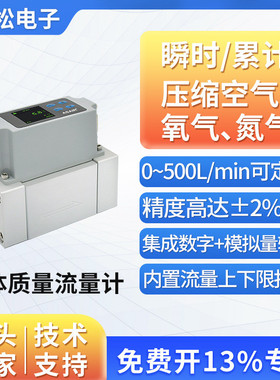 ASAIR奥松热式气体质量流量计氧气压缩空气氮气流量计AMS1000