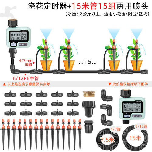 智能自动灌溉家用花园定时浇水雾化滴灌喷淋套装系统浇花懒人