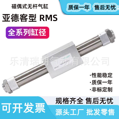 亚德客型无杆气缸rms10/16/20/25/32/40x100x200x250x300x400x500