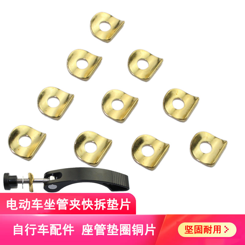 适用喜德盛山地公路自行车座管夹垫片束仔快拆杆铜片折叠锂电车把