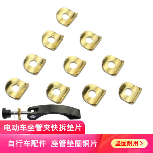 适用喜德盛山地公路自行车座管夹垫片束仔快拆杆铜片折叠锂电车把